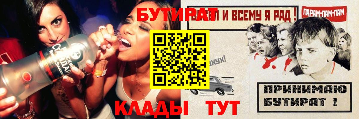 БУТИРАТ Butirat Мегион