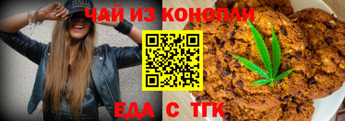 Еда ТГК конопля Мегион