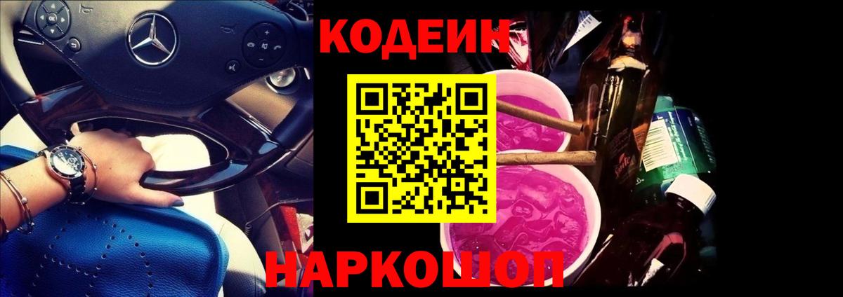 Мегион  Codein Purple Drank  Вход с VPN  Кодеиновый сироп Lean Purple Drank 